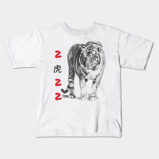 Year of the tiger 2022 Kids T-Shirt